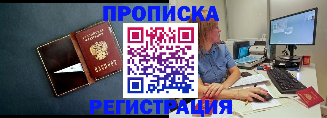 прописка в Чебоксарах