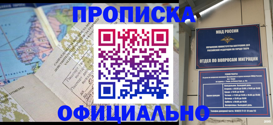 прописка ребенка в Чебоксарах