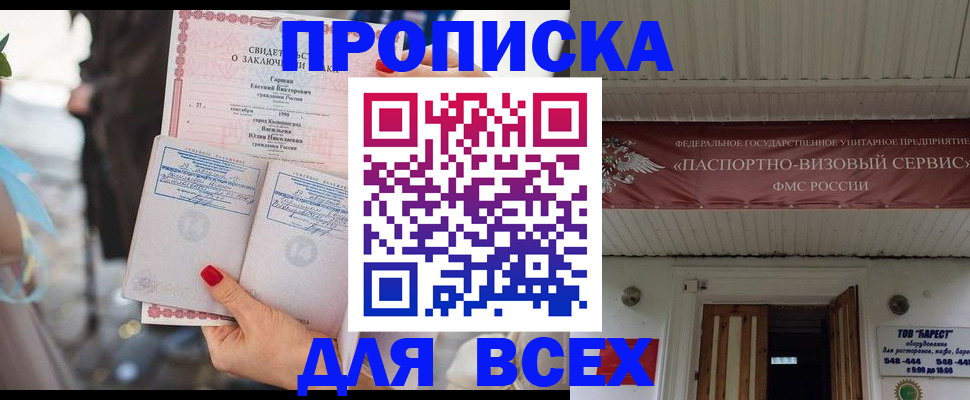 прописка для школы в Чебоксарах