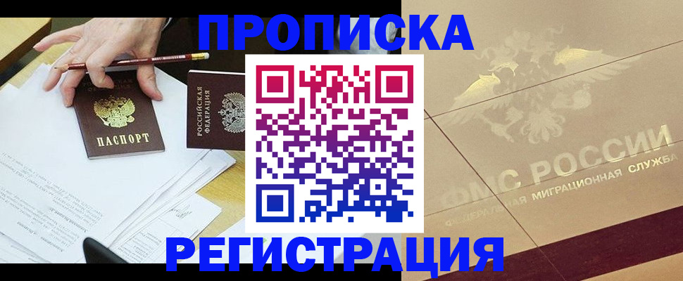 прописка паспорт в Чебоксарах