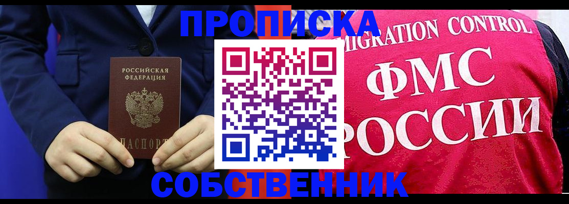прописка в Чебоксарах